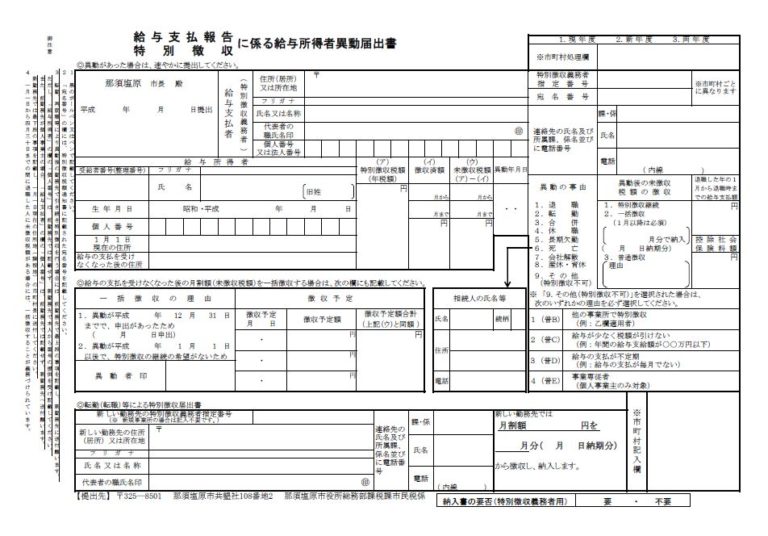 【個人住民税】中途入社、退職した場合の住民税の特別徴収の手続き PrestGroup 中村税理士事務所 中村社会