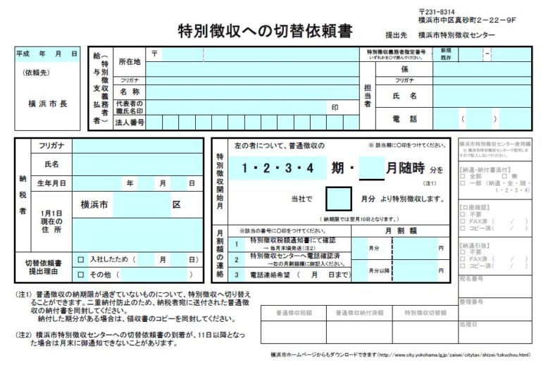 【個人住民税】中途入社、退職した場合の住民税の特別徴収の手続き PrestGroup 中村税理士事務所 中村社会